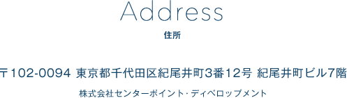 〒102-0094 東京都千代⽥区紀尾井町3番12号 紀尾井町ビル7階