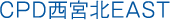 CPD西宮北EAST