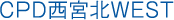 CPD西宮北WEST